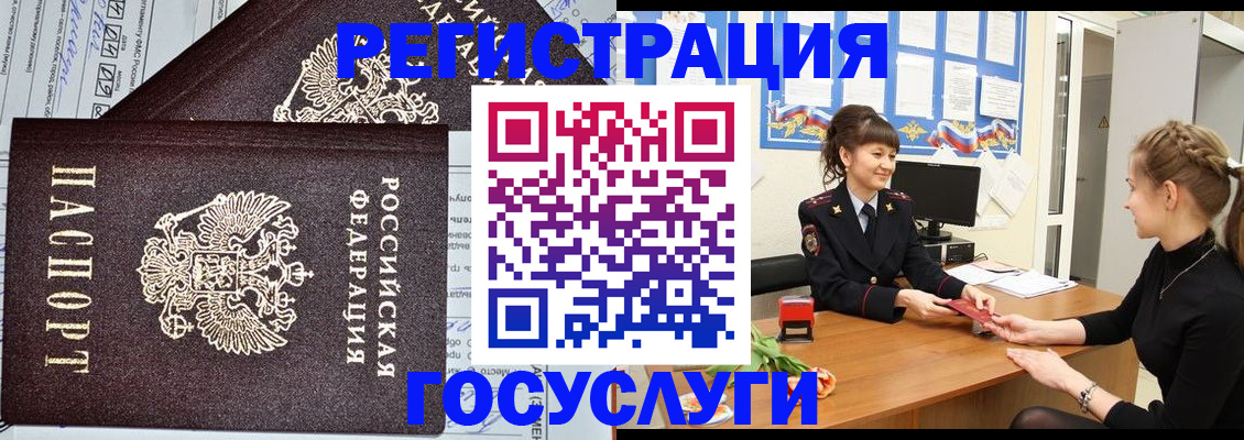 временная регистрация в Райчихинске