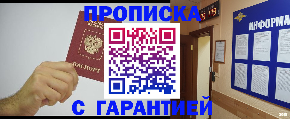временная регистрация купить в Райчихинске
